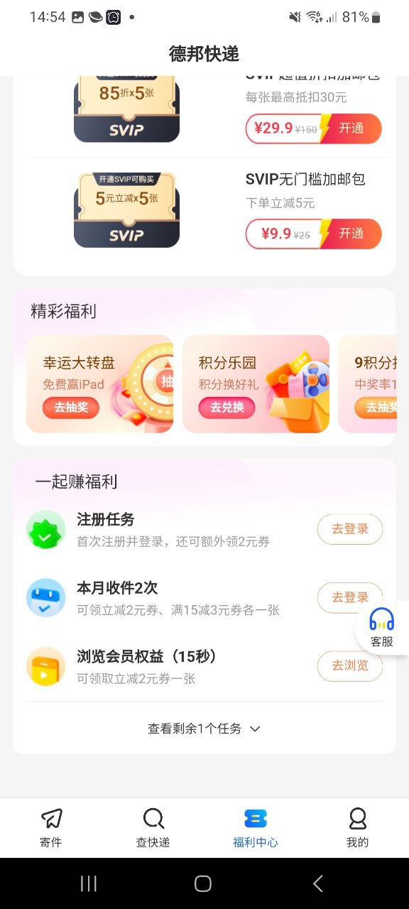 下载德邦快递app移动最新版_德邦快递app安卓版下载安装v3.9.7.2