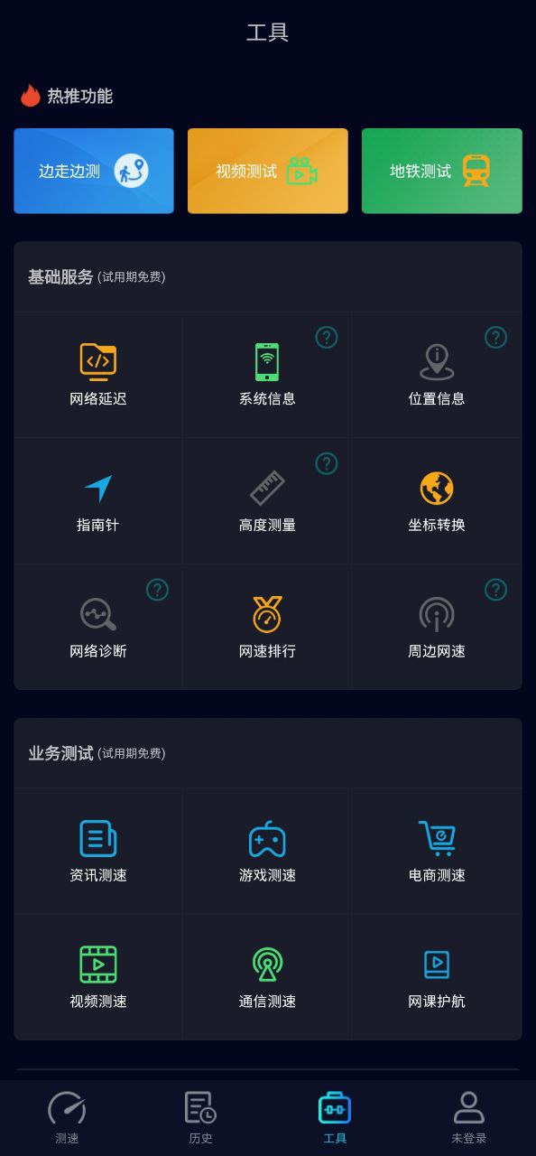 下载Speedtest5g安卓永久免费版_Speedtest5gapp最新下载v2.2.6