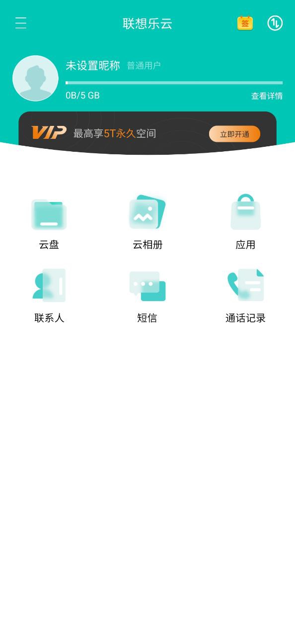 下载联想乐云app移动版_联想乐云app安装v6.8.0.99