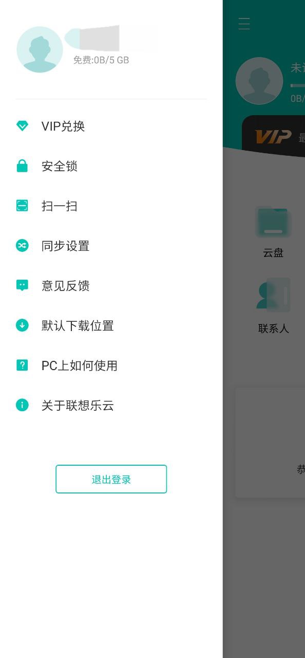 下载联想乐云最新应用_联想乐云免费下载appv6.8.0.99