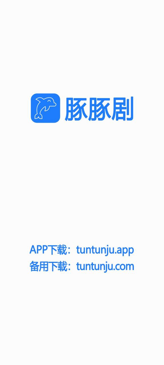 豚豚剧安卓软件免费下载_豚豚剧纯净版免费v1.0.0.3