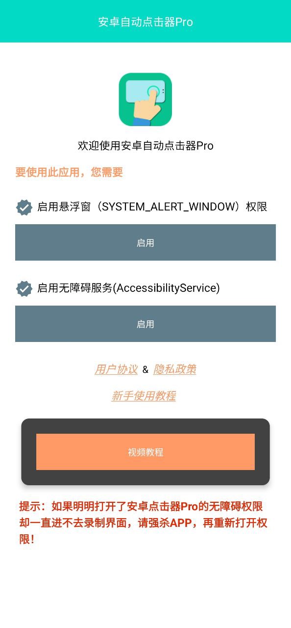 自动点击器pro极速app_自动点击器pro极速版app下载v3.1.2