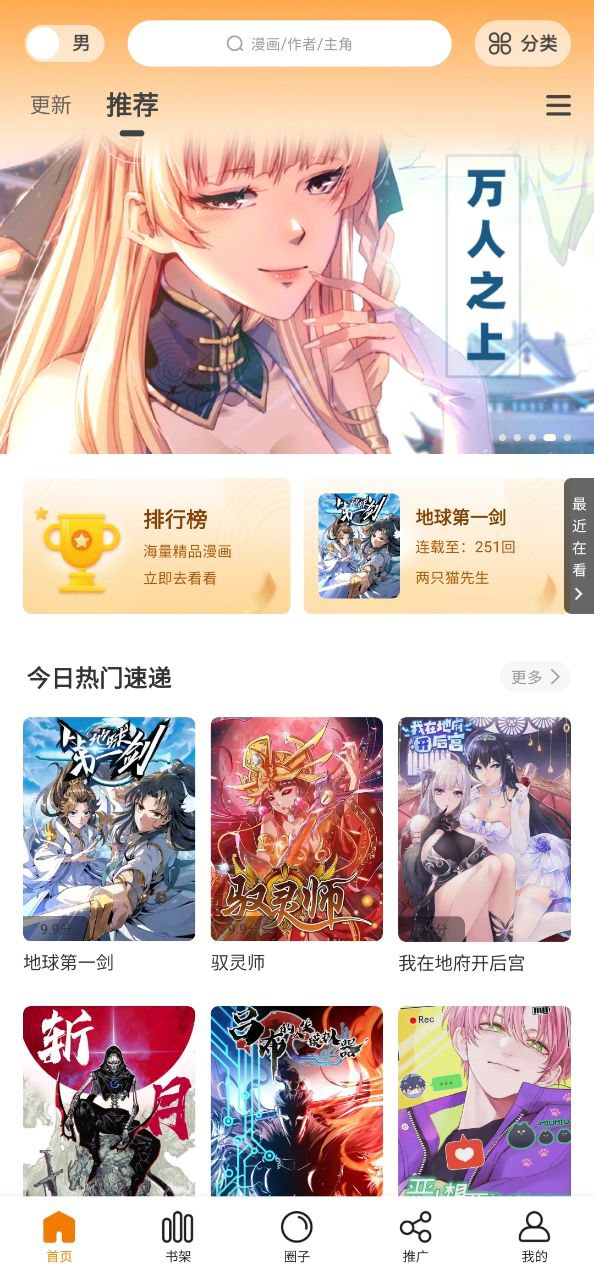 漫画星软件免费版2023_漫画星app下载安卓v1.0.0