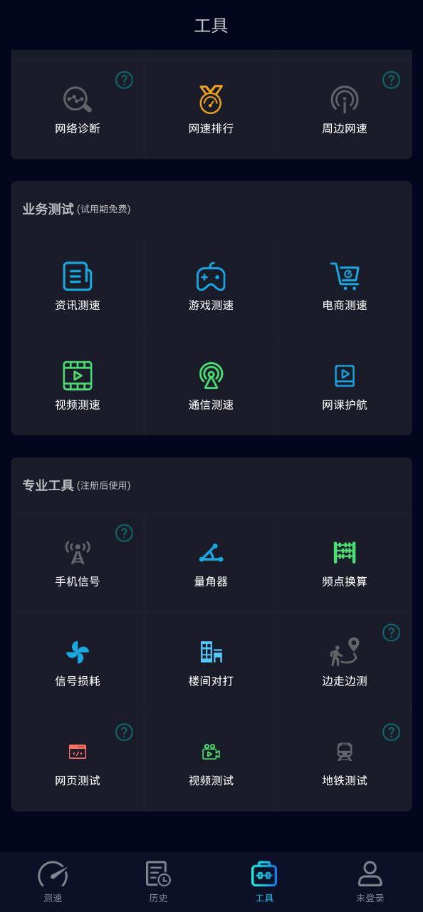 Speedtest5g软件免费版_Speedtest5gapp下载免费下载v2.2.6