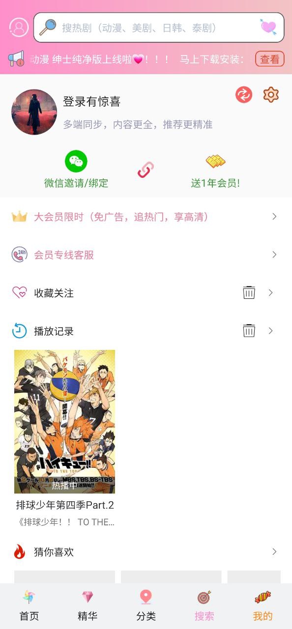 新版本樱花动漫2023app_2023樱花动漫安卓下载v5.0.1.5