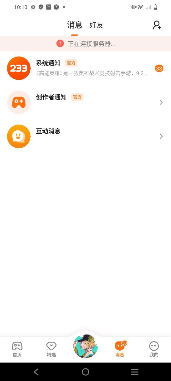 下载233乐园旧版_233乐园app软件下载v2.64.0.1