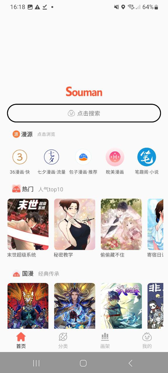 Souman搜漫下载安装app_Souman搜漫下载安装最新版v1.1.3