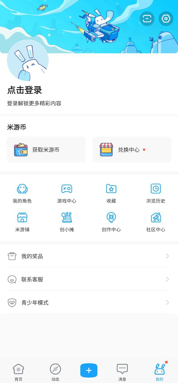 米游社应用免费下载_米游社软件最新下载安装v2.59.1