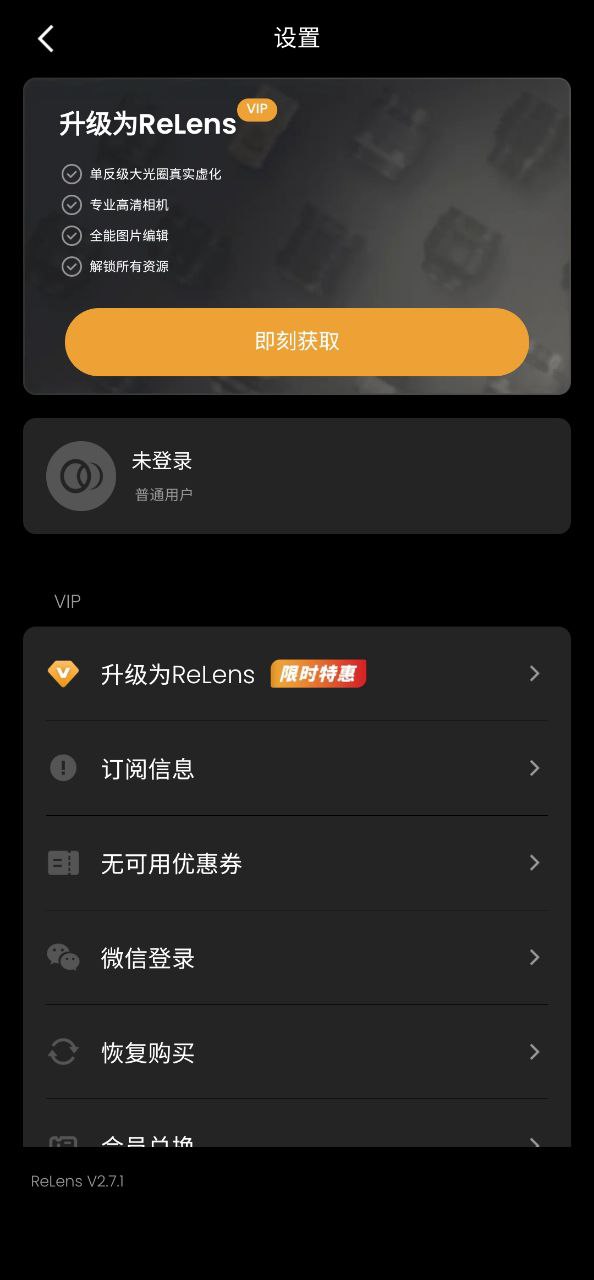 ReLens最新软件免费下载_下载ReLens移动版v2.7.1