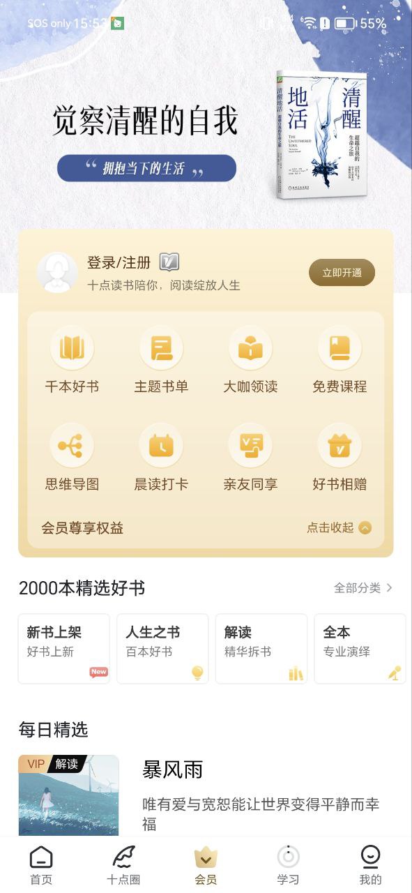 十点读书app纯净最新版2023_十点读书最新安卓版下载安装v6.11.2