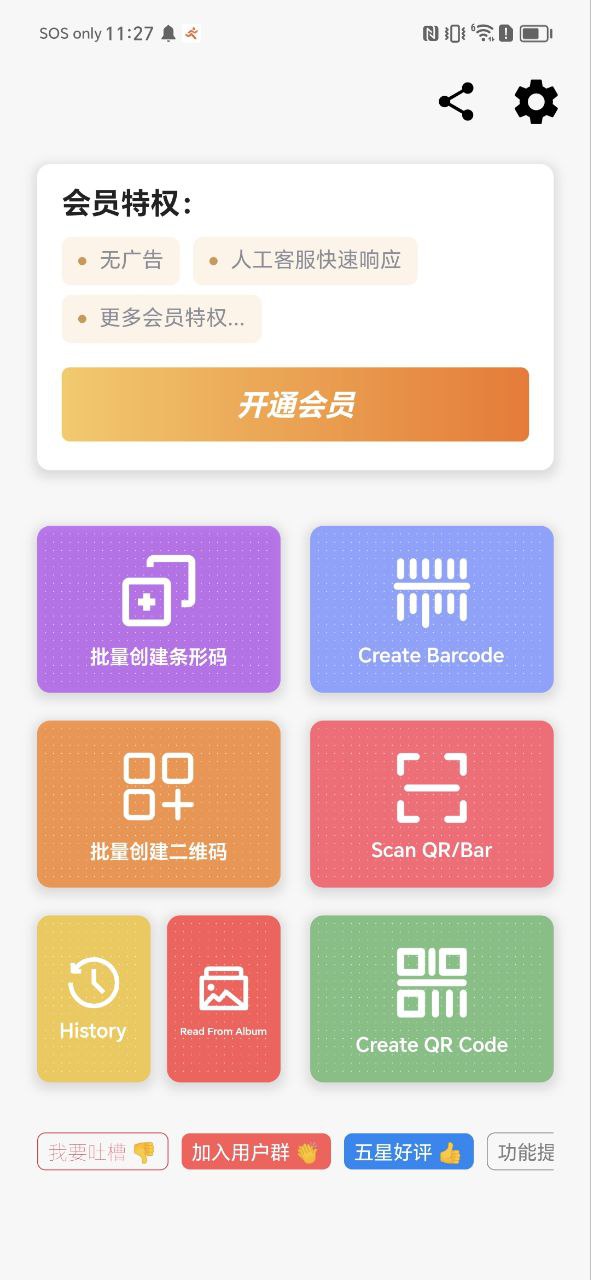 二维码和条形码生成器app_二维码和条形码生成器安卓软件免费版v1.2.5