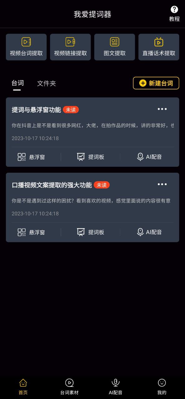 我爱提词器app下载最新版本_我爱提词器手机免费下载v2.3.6