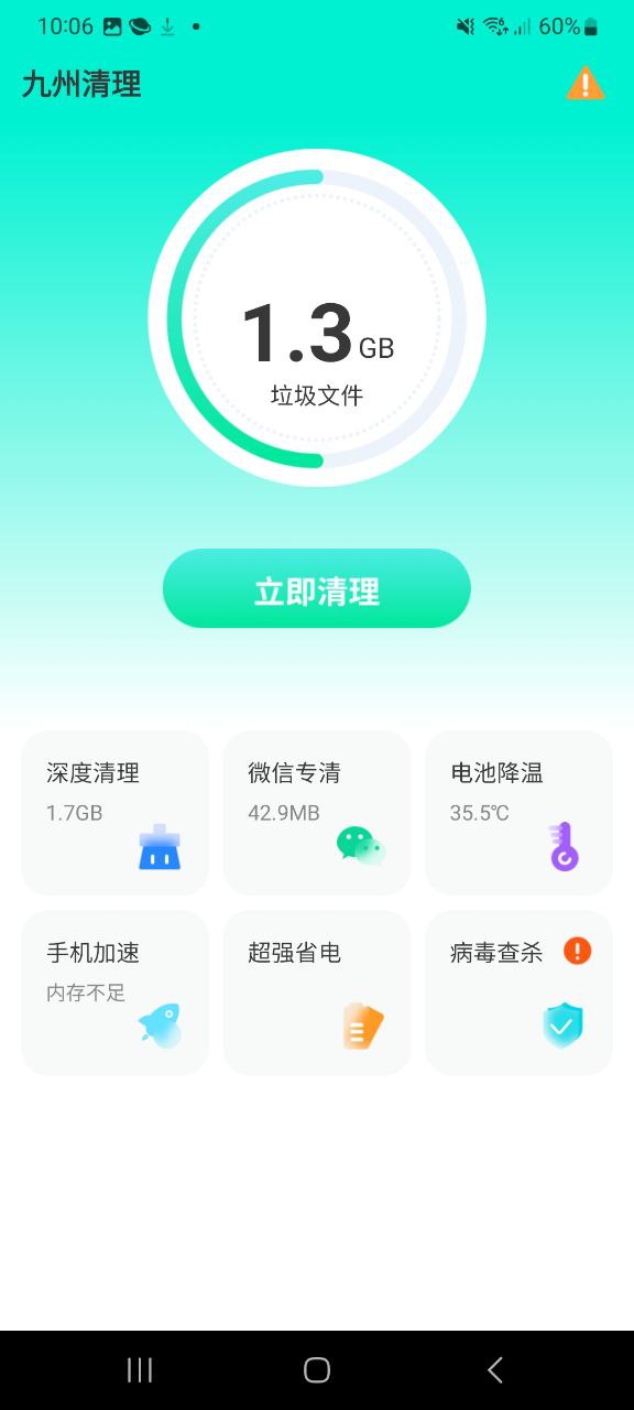 九州清理原版app下载_九州清理原版app安卓下载v1.0.0