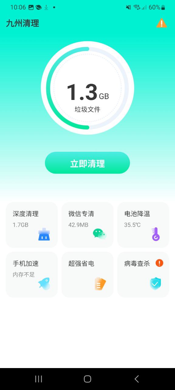 九州清理安卓app最新版下载_九州清理最新移动版免费下载v1.0.0