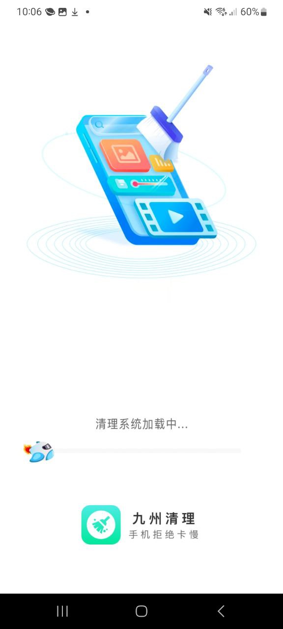 九州清理原版app下载_九州清理原版app安卓下载v1.0.0