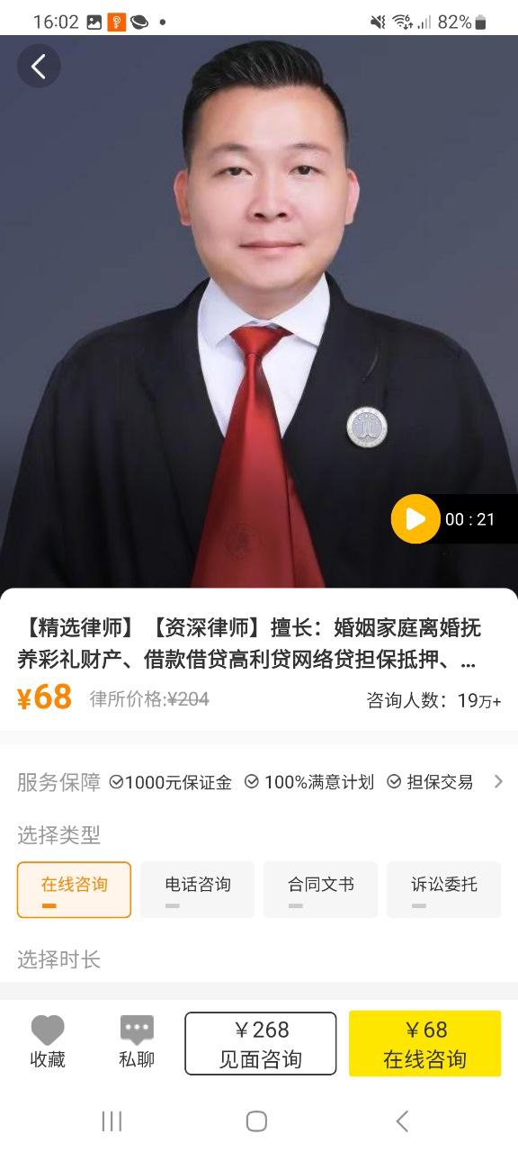 下载律师侠法律咨询2023app_律师侠法律咨询app下载安装最新版本v8.0.001