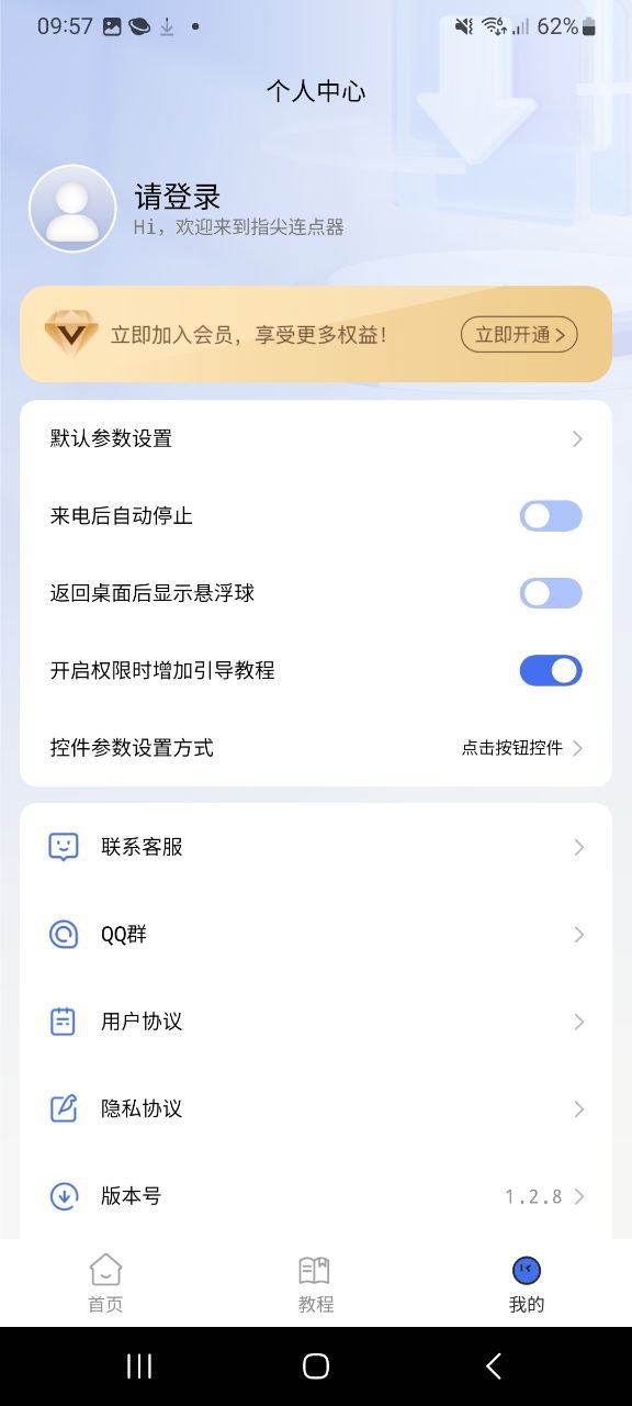 指尖连点器app纯净版下载_指尖连点器最新应用v1.0.0