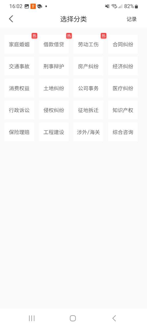 下载律师侠法律咨询2023app_律师侠法律咨询app下载安装最新版本v8.0.001