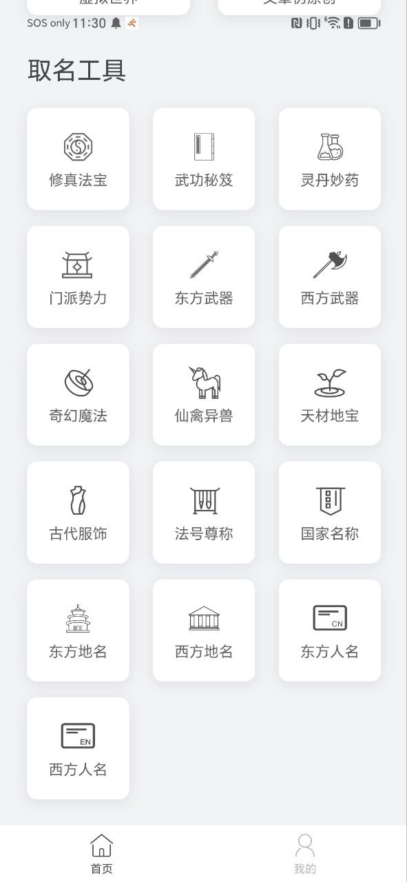 小说生成器app_小说生成器安卓软件免费版v1.1.1