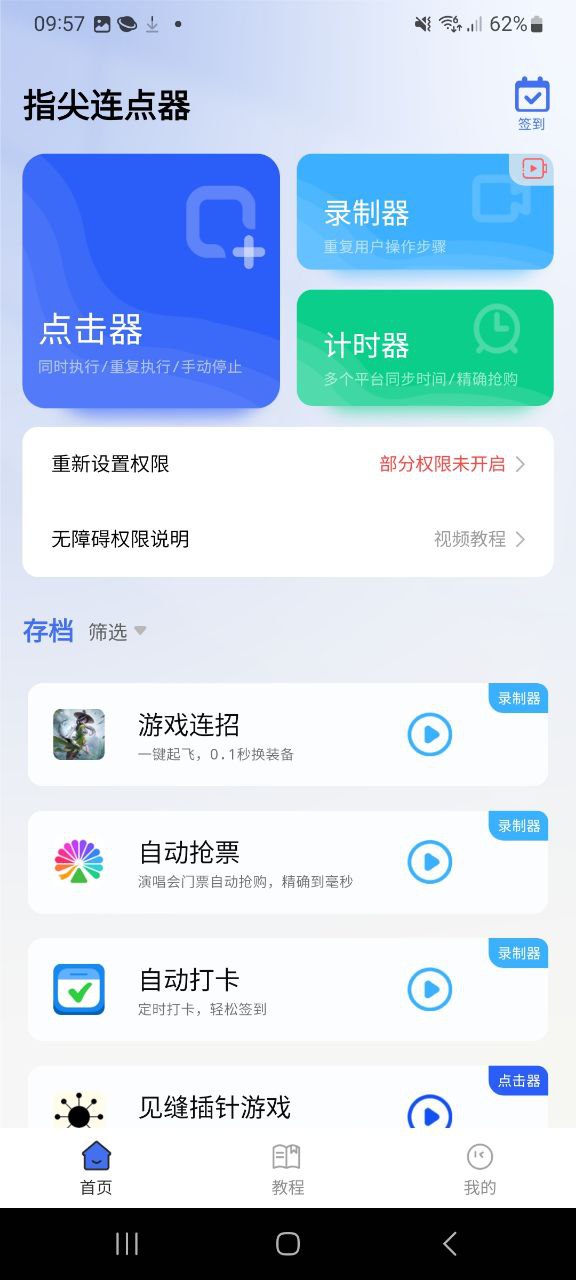 指尖连点器app纯净版下载_指尖连点器最新应用v1.0.0