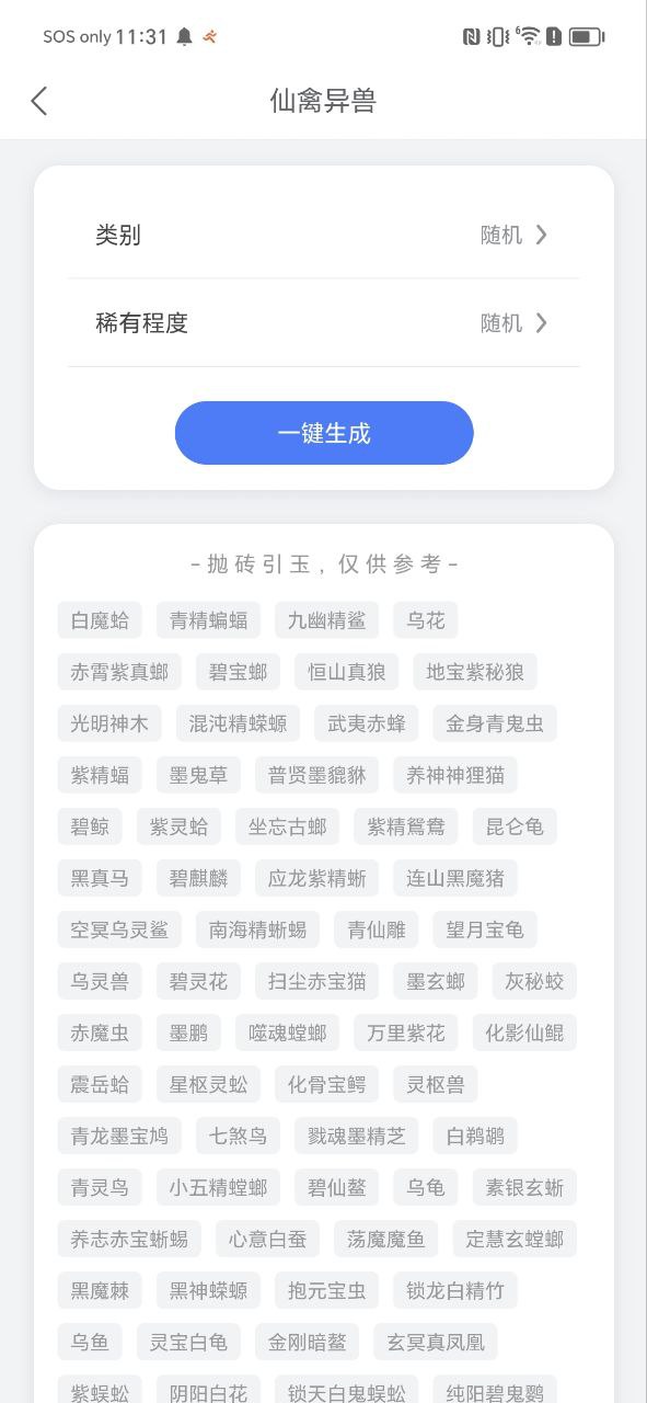 小说生成器app_小说生成器安卓软件免费版v1.1.1