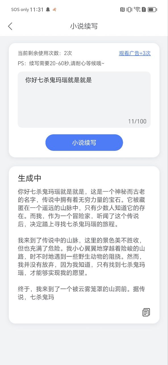 小说生成器app_小说生成器安卓软件免费版v1.1.1