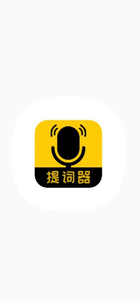 我爱提词器网址链接_我爱提词器app链接网址v2.3.6