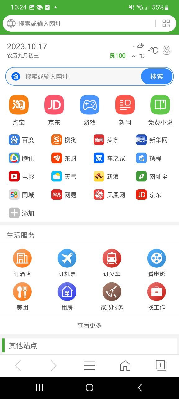 hao网址大全app纯净版下载_hao网址大全最新应用v5.1.3