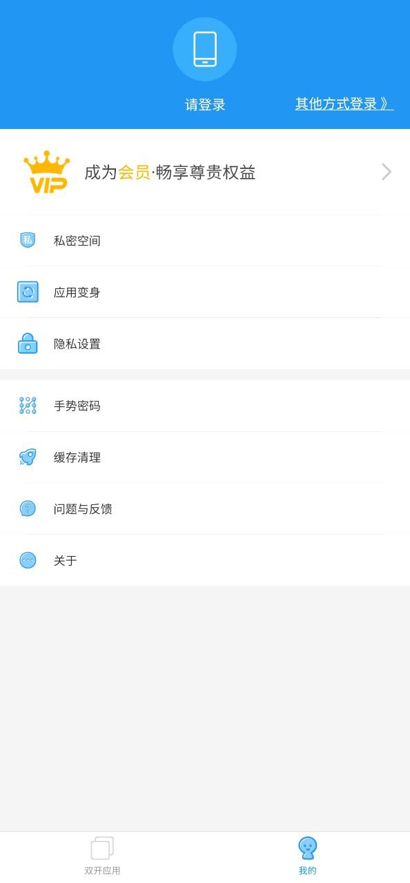 微分身双开app纯净版下载安卓_微分身双开最新应用下载v4.6.6