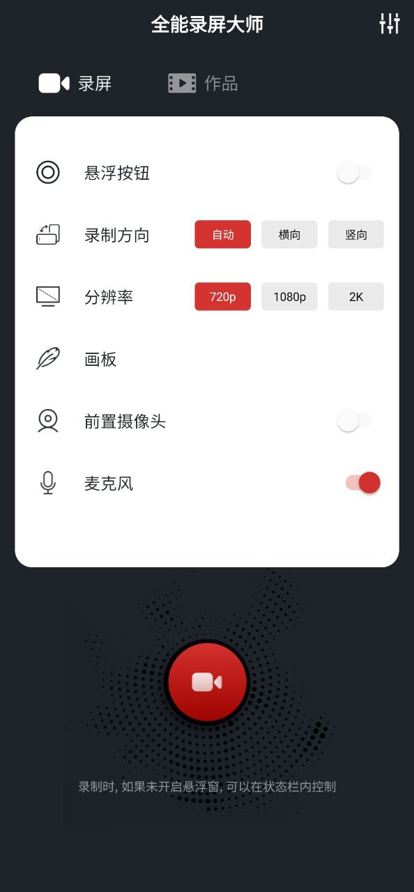 全能录屏大师app下载最新版本_全能录屏大师手机免费下载v1.1.7