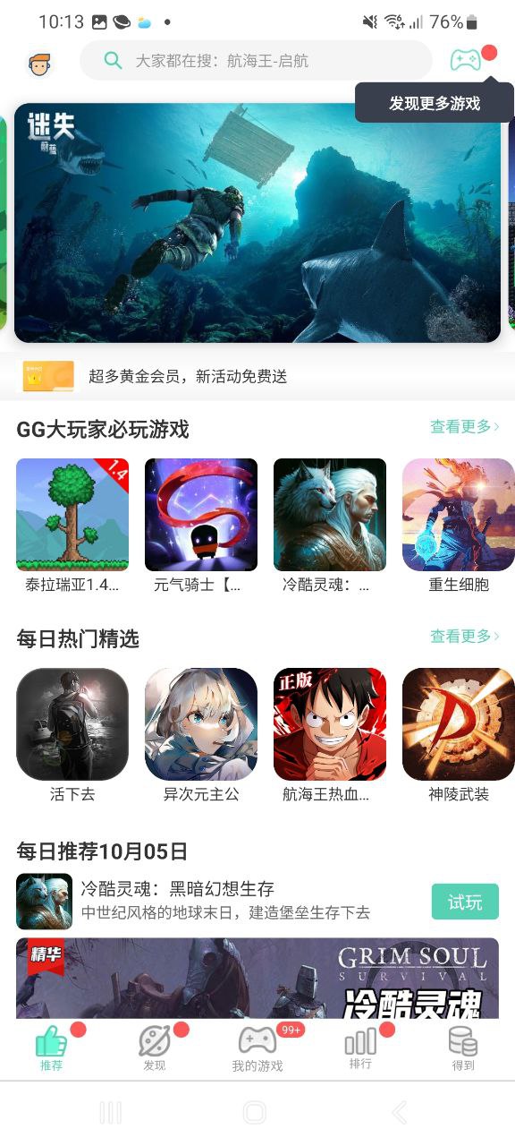 GG大玩家app下载安卓_GG大玩家应用下载v6.9.4578