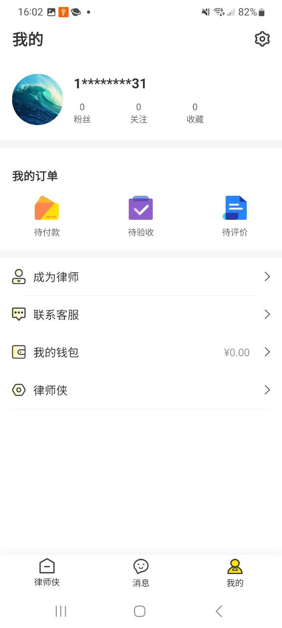 律师侠法律咨询app下载百度_律师侠法律咨询安卓版app下载地址v8.0.001