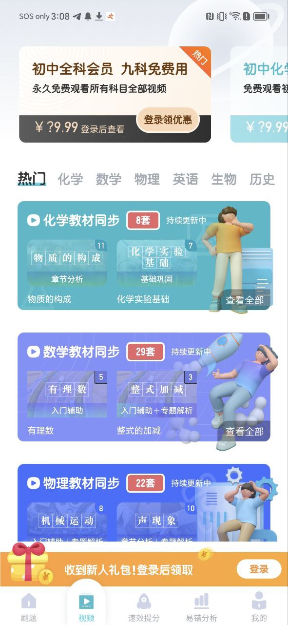 初中化学app在线下载_初中化学正版app下载v1.4.1