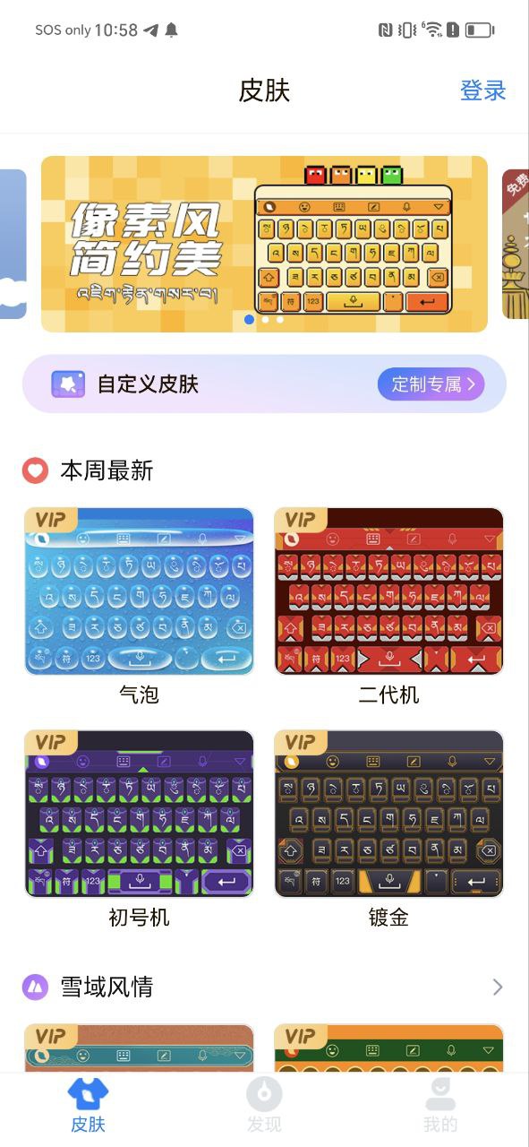 东噶藏文输入法在线下载_东噶藏文输入法极速appv4.5.0