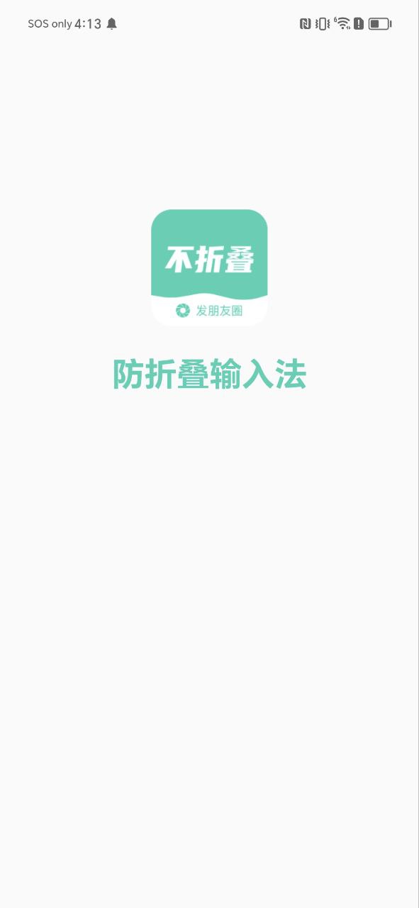 朋友圈不折叠输入法app安装下载_朋友圈不折叠输入法最新app下载v1.31.92