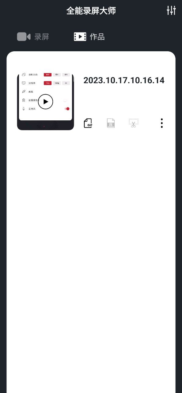 全能录屏大师app下载最新版本_全能录屏大师手机免费下载v1.1.7