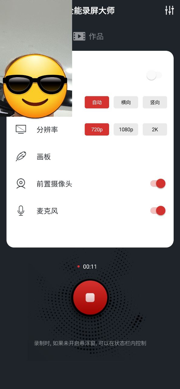 全能录屏大师app下载最新版本_全能录屏大师手机免费下载v1.1.7