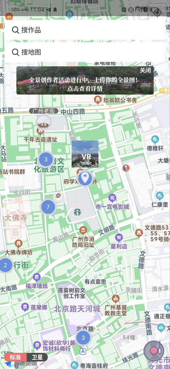 途景漫游app最新版下载_途景漫游最新安卓免费版下载v4.0.8