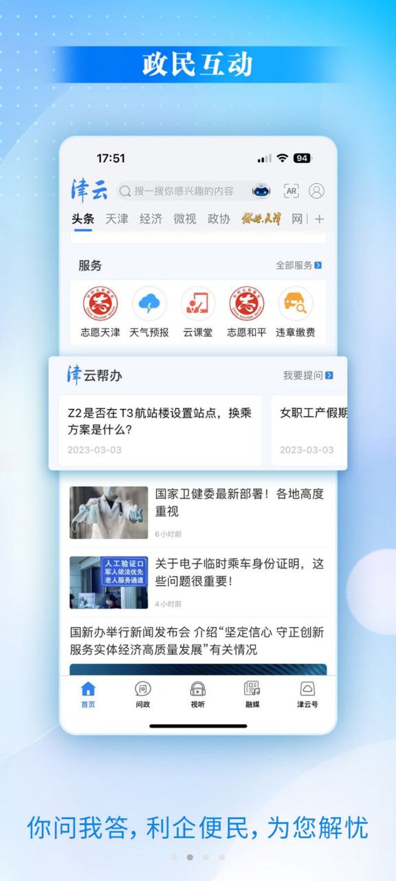 津云app下载最新版_津云手机app下载v3.7.9