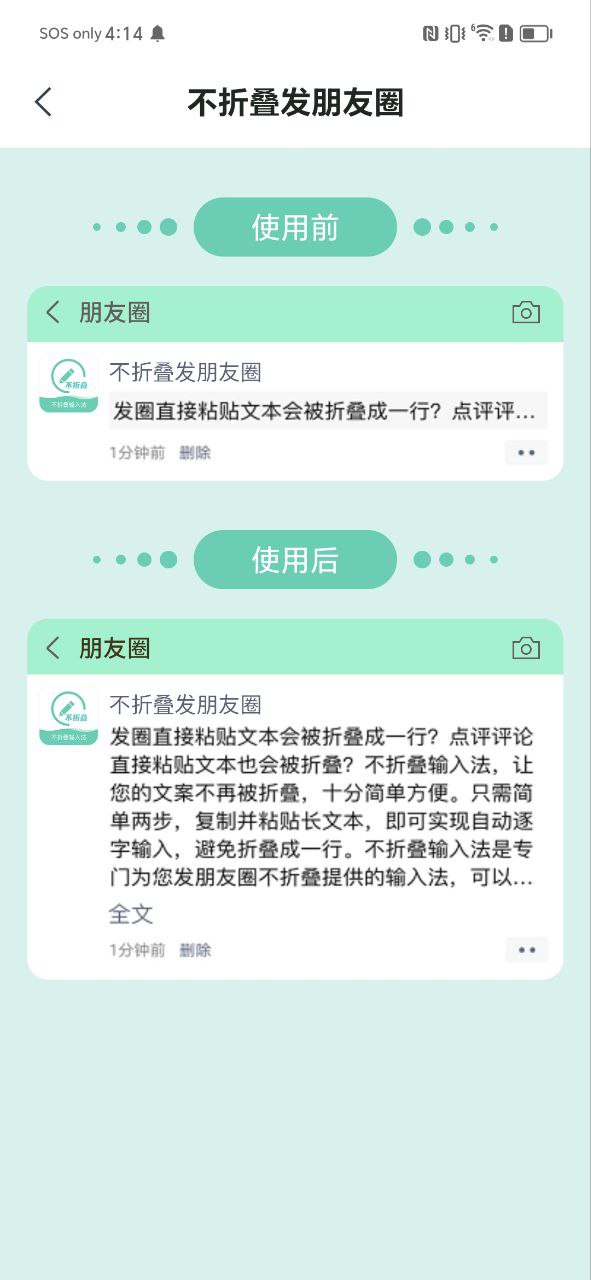 朋友圈不折叠输入法app安装下载_朋友圈不折叠输入法最新app下载v1.31.92