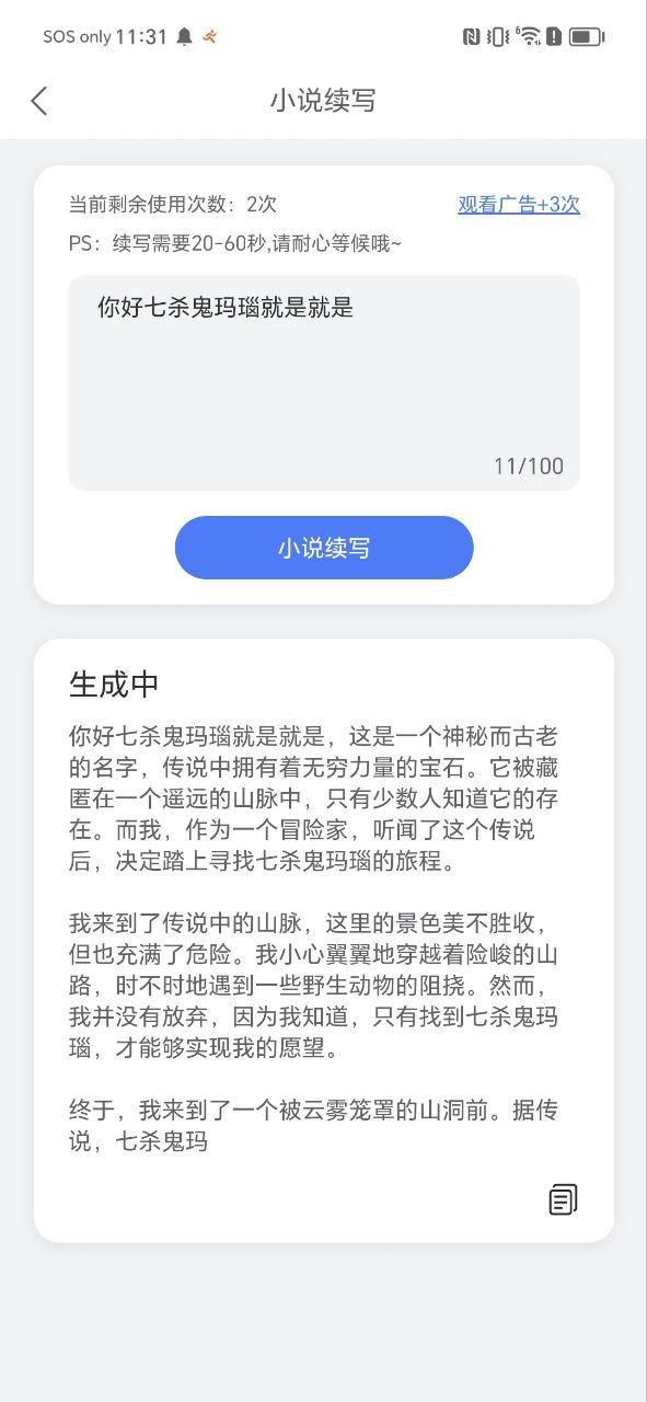 小说生成器app旧版_小说生成器最新app免费下载v1.1.1