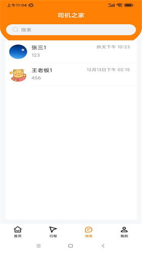 新版司机之家app_司机之家app应用v1.2.2