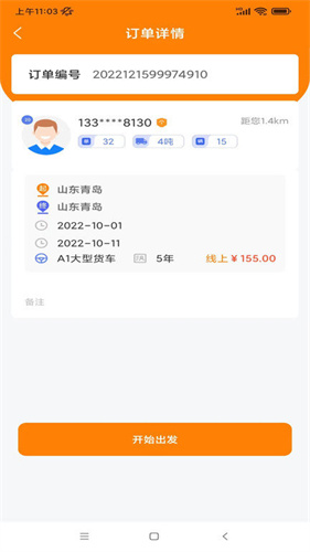 新版司机之家app_司机之家app应用v1.2.2