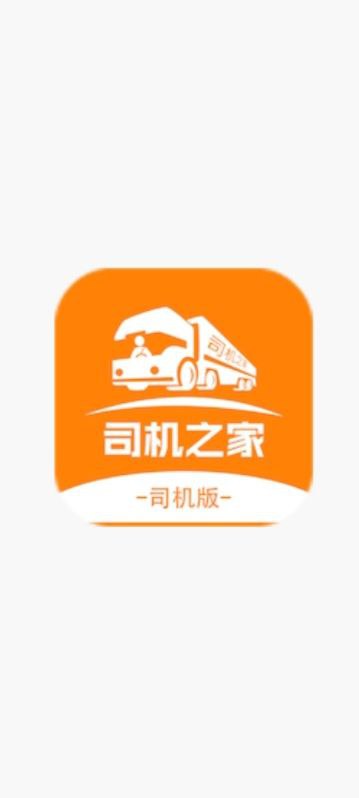 新版司机之家app_司机之家app应用v1.2.2