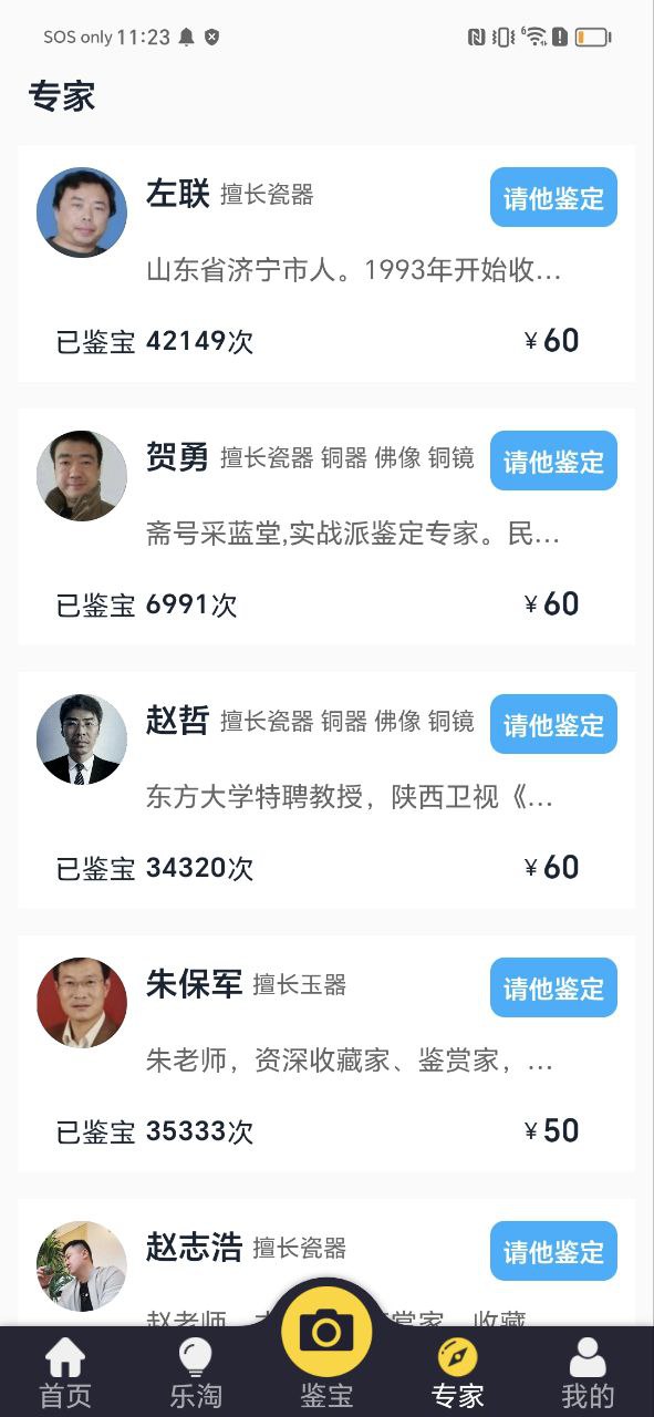 皮皮鉴宝安卓端app下载_皮皮鉴宝手机网页版v2.0.6