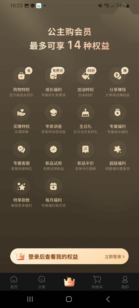公主购安卓app2023下载_公主购最新版2023v8.2.2