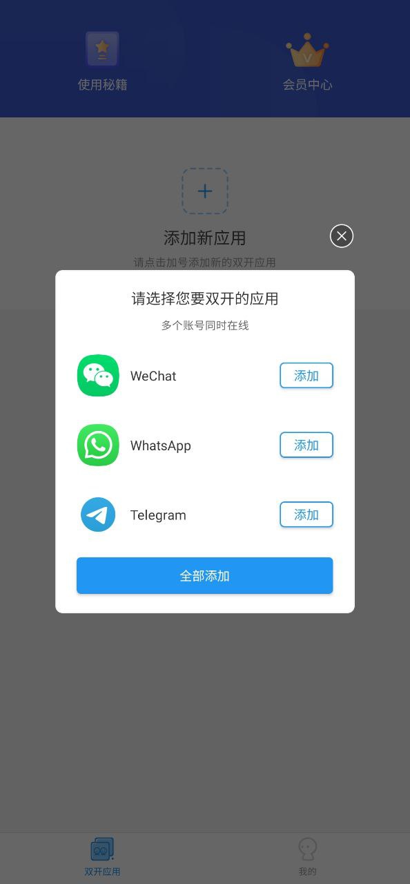 微分身双开安卓最新版_微分身双开的app下载v4.6.6