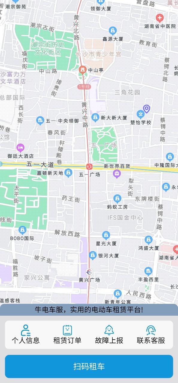 牛电车服app下载最新_牛电车服应用纯净版下载v1.0.0