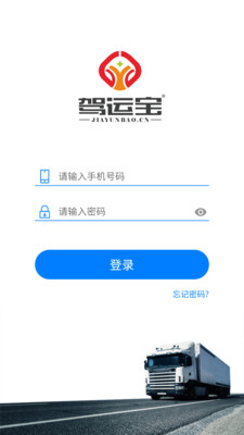 驾运宝app旧版_驾运宝最新app免费下载v1.5.47