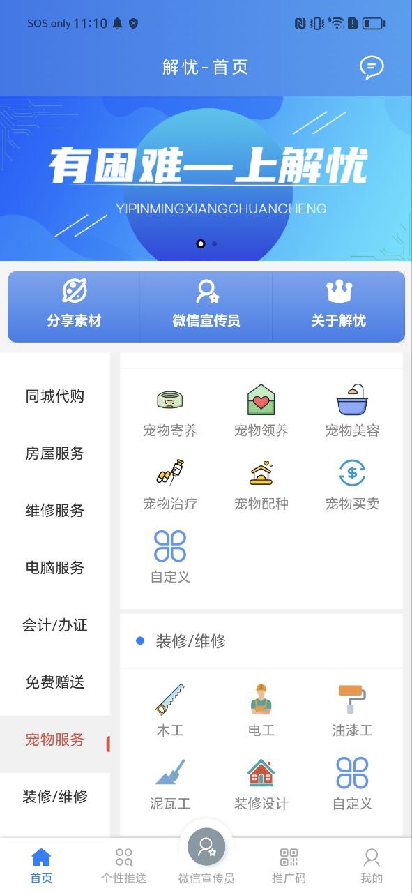 解忧app纯净安卓版下载_解忧最新安卓版v1.2.2